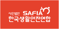 한국생활안전연합 홈